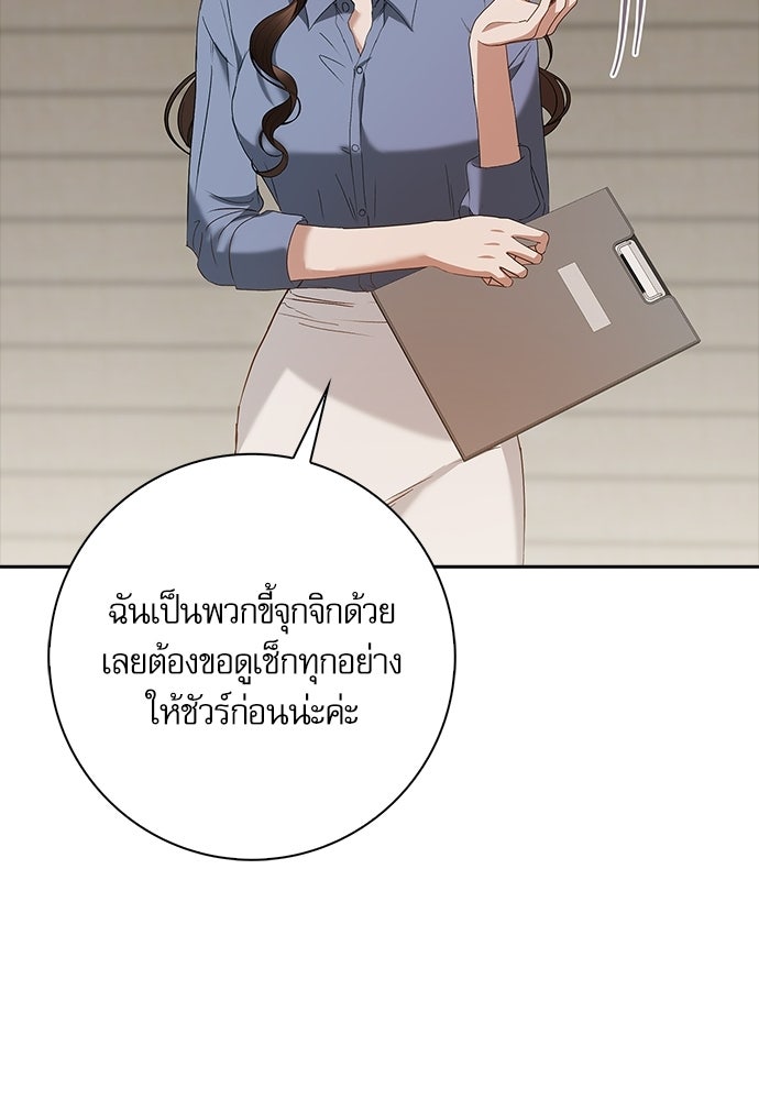 จังหวะฉ่ำรัก - หน้า 71