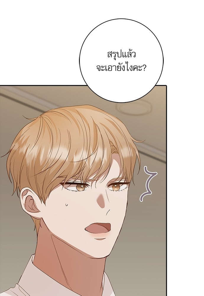 จังหวะฉ่ำรัก - หน้า 72