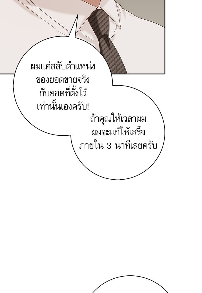 จังหวะฉ่ำรัก - หน้า 73