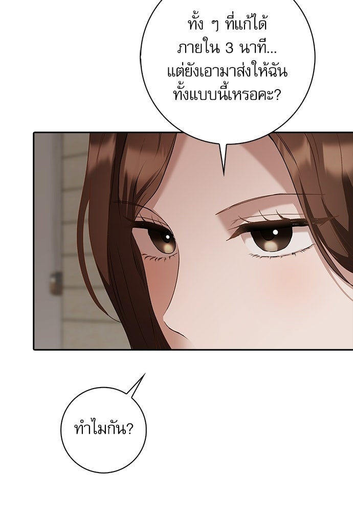 จังหวะฉ่ำรัก - หน้า 74