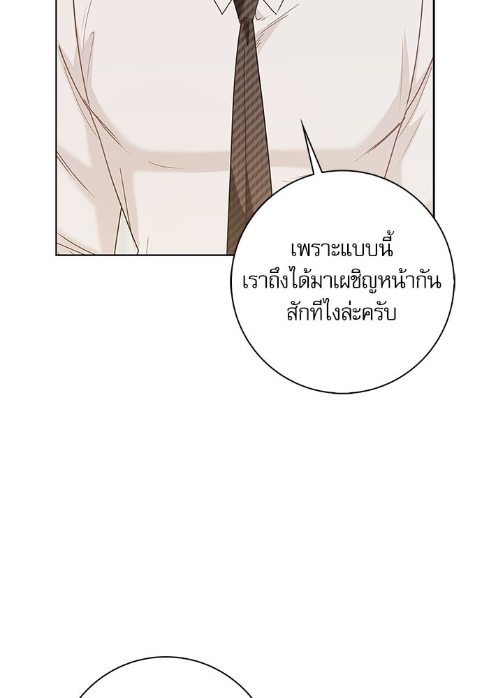 จังหวะฉ่ำรัก - หน้า 76
