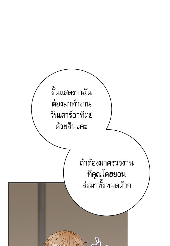 จังหวะฉ่ำรัก - หน้า 78