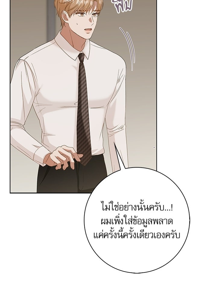 จังหวะฉ่ำรัก - หน้า 79