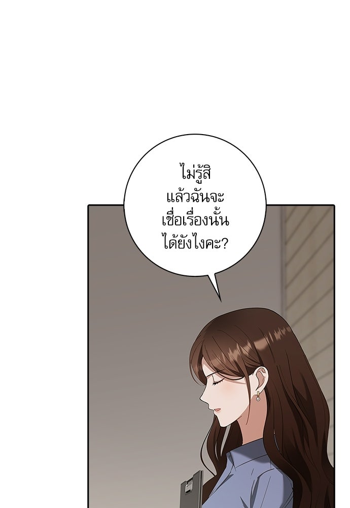 จังหวะฉ่ำรัก - หน้า 80