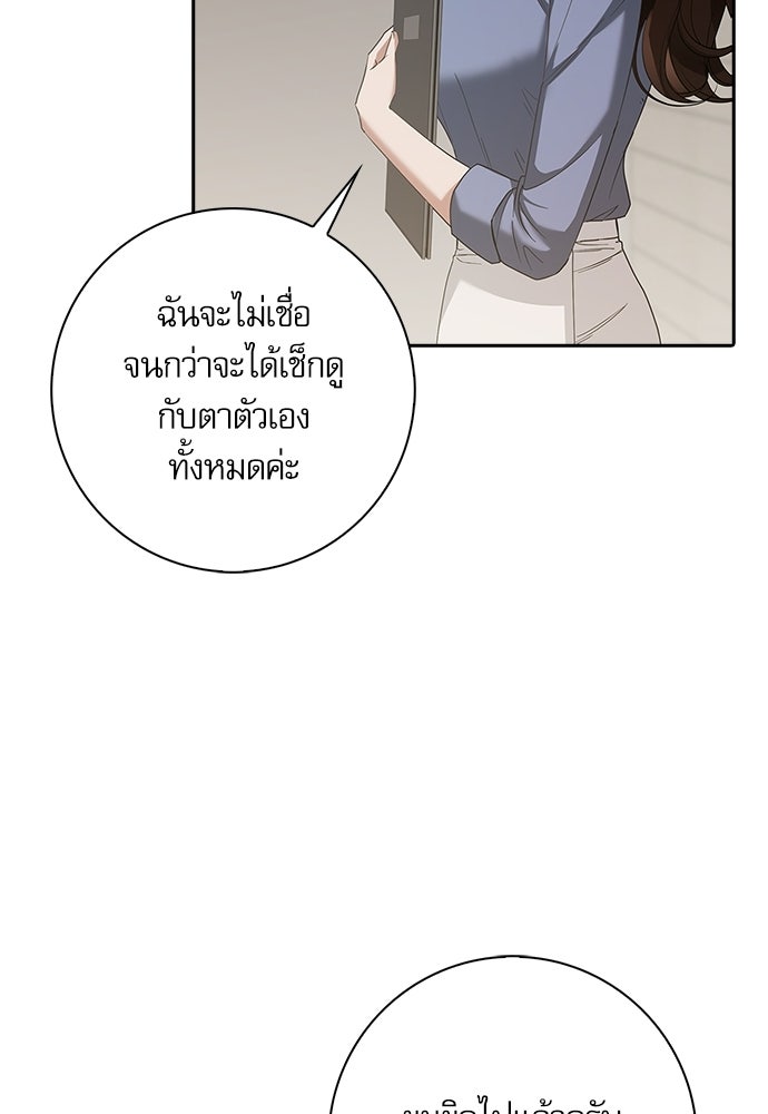 จังหวะฉ่ำรัก - หน้า 81