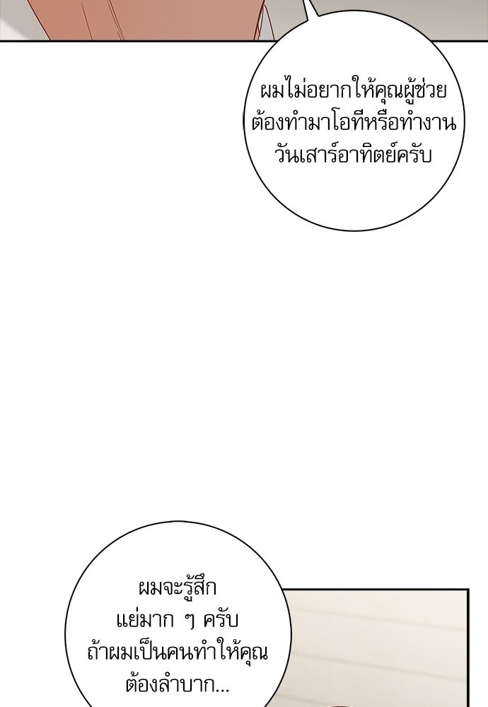 จังหวะฉ่ำรัก - หน้า 84