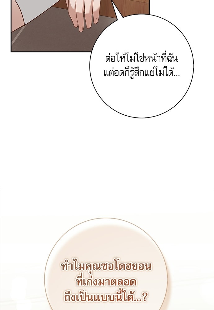 จังหวะฉ่ำรัก - หน้า 88
