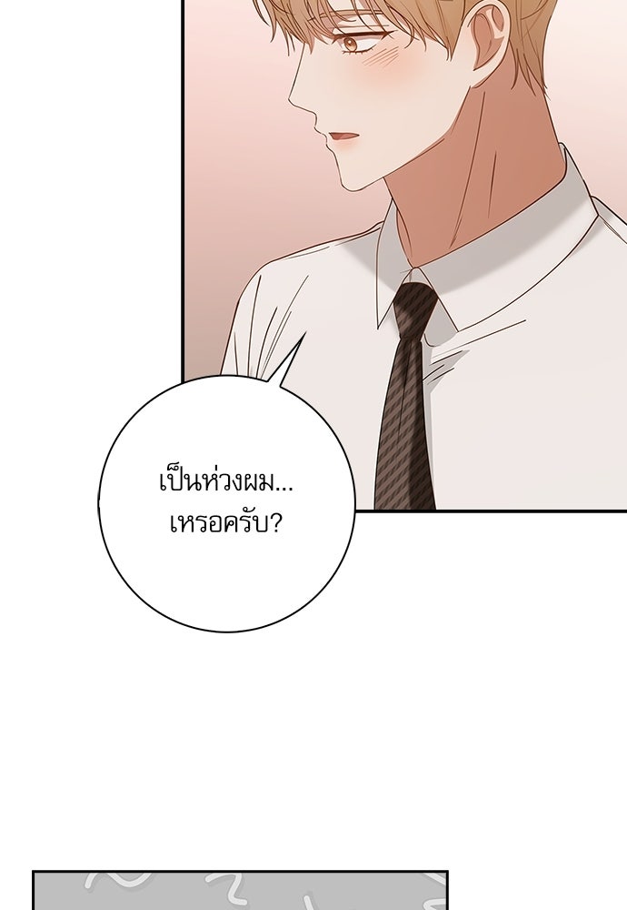 จังหวะฉ่ำรัก - หน้า 91