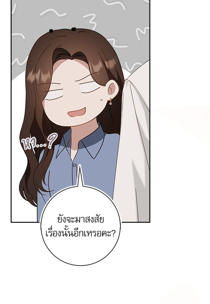 จังหวะฉ่ำรัก - หน้า 92