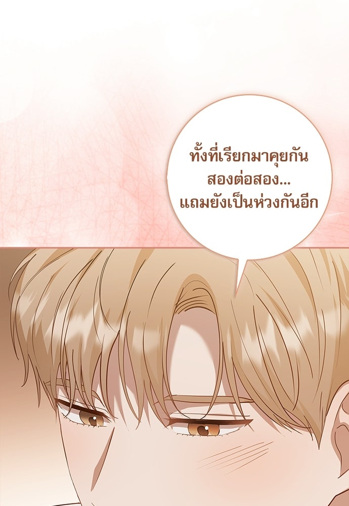 จังหวะฉ่ำรัก - หน้า 93