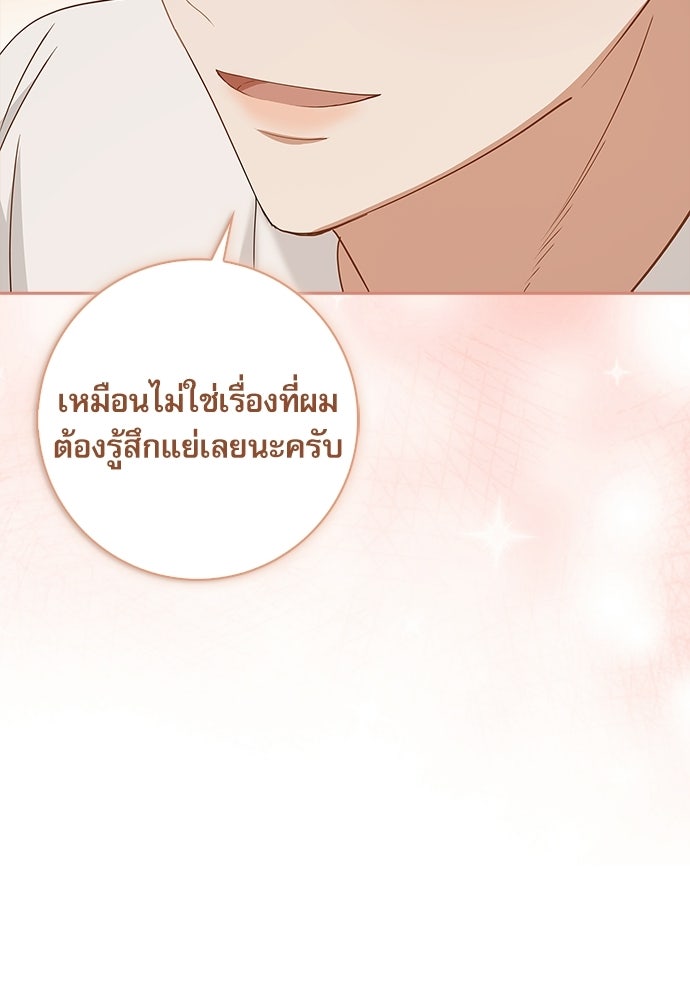 จังหวะฉ่ำรัก - หน้า 94
