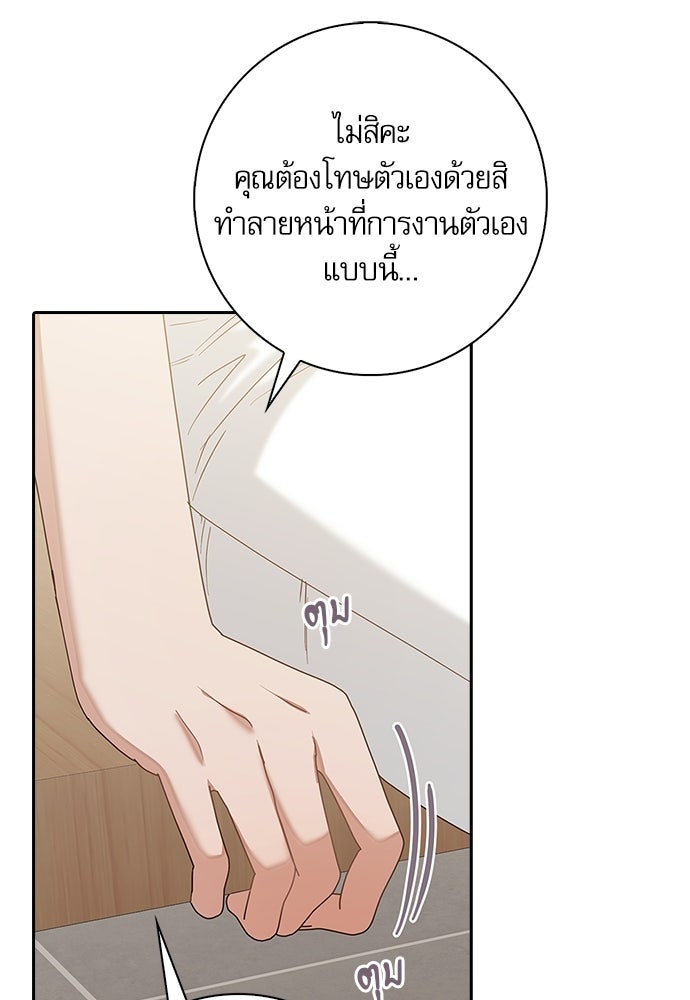 จังหวะฉ่ำรัก - หน้า 95
