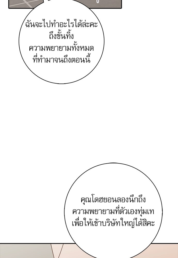 จังหวะฉ่ำรัก - หน้า 96