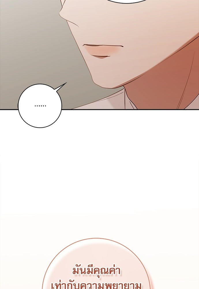 จังหวะฉ่ำรัก - หน้า 97