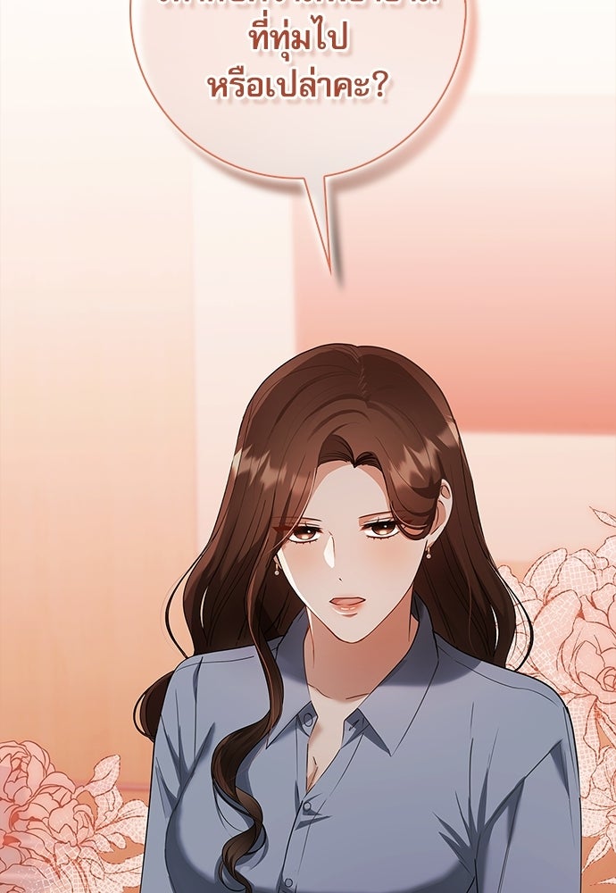 จังหวะฉ่ำรัก - หน้า 98