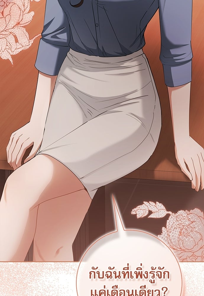 จังหวะฉ่ำรัก - หน้า 99