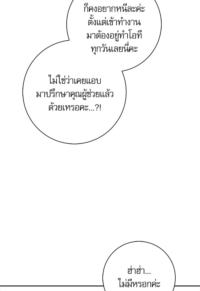 จังหวะฉ่ำรัก - หน้า 101
