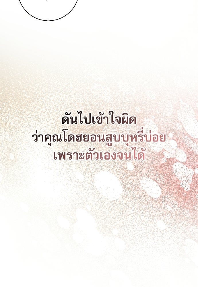 จังหวะฉ่ำรัก - หน้า 103