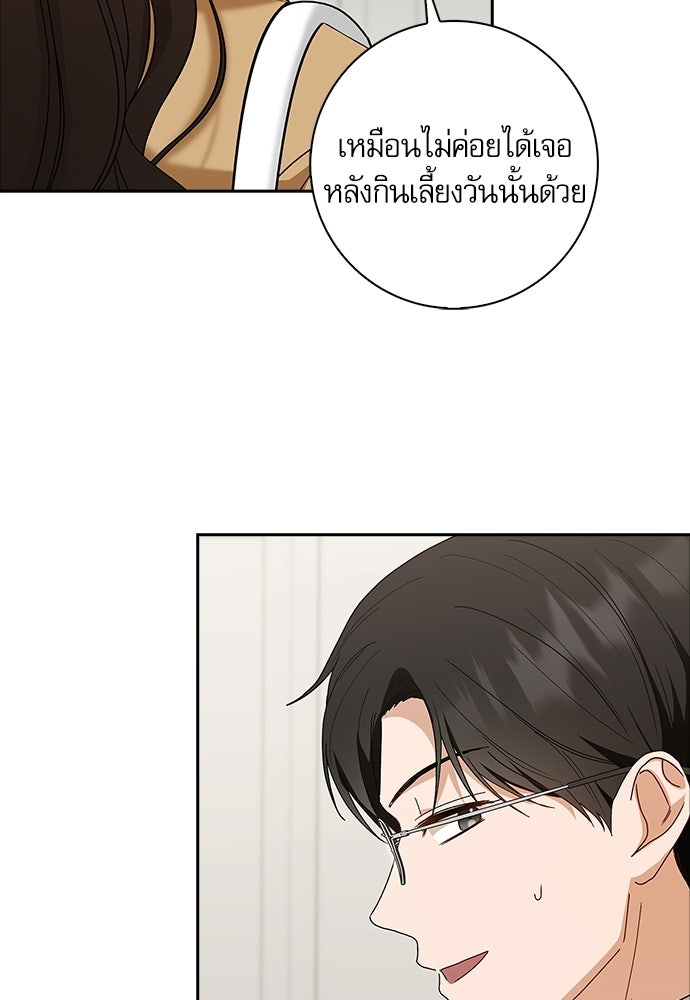 จังหวะฉ่ำรัก - หน้า 111