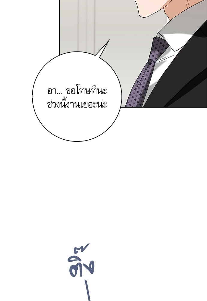 จังหวะฉ่ำรัก - หน้า 112