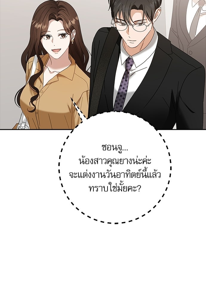 จังหวะฉ่ำรัก - หน้า 115