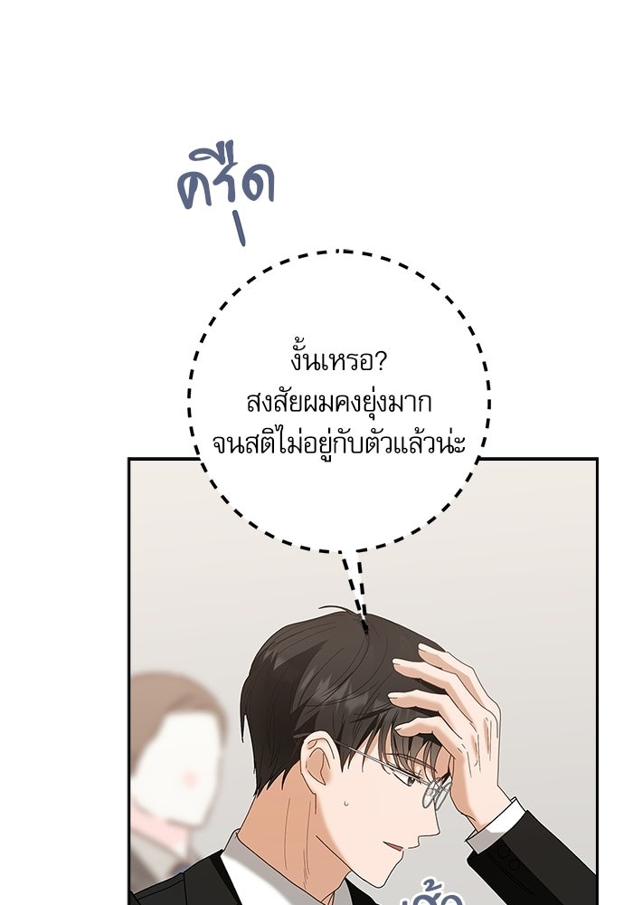 จังหวะฉ่ำรัก - หน้า 116