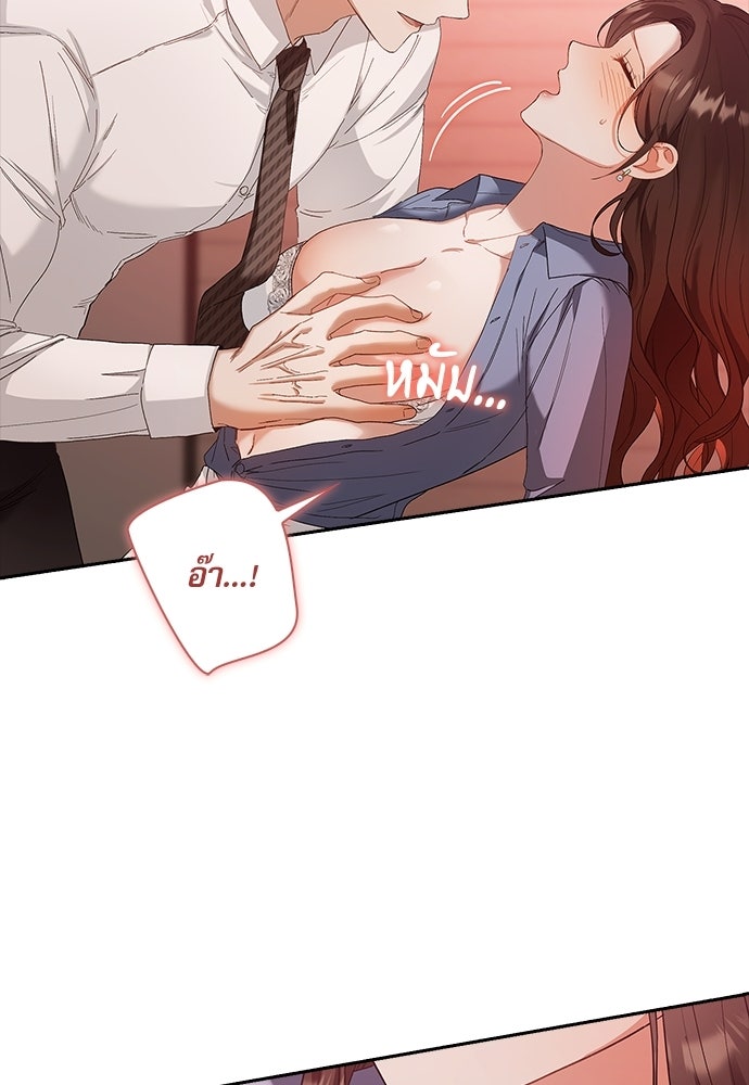 จังหวะฉ่ำรัก - หน้า 12
