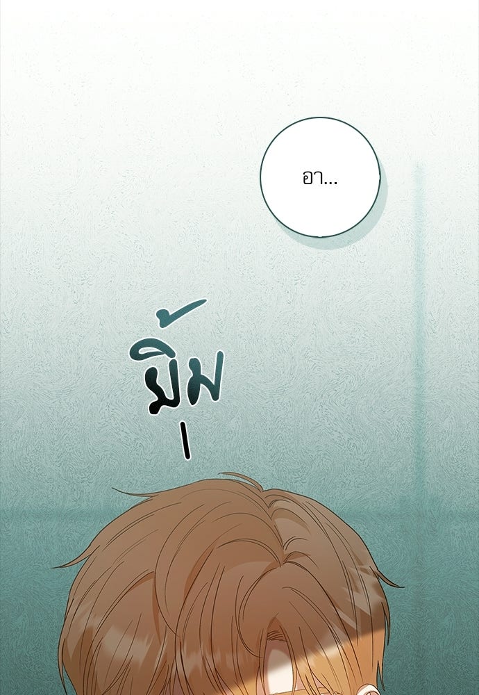 จังหวะฉ่ำรัก - หน้า 121