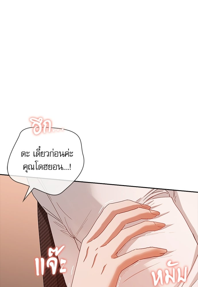 จังหวะฉ่ำรัก - หน้า 18