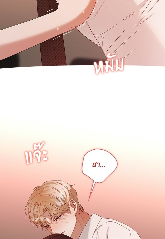 จังหวะฉ่ำรัก - หน้า 19