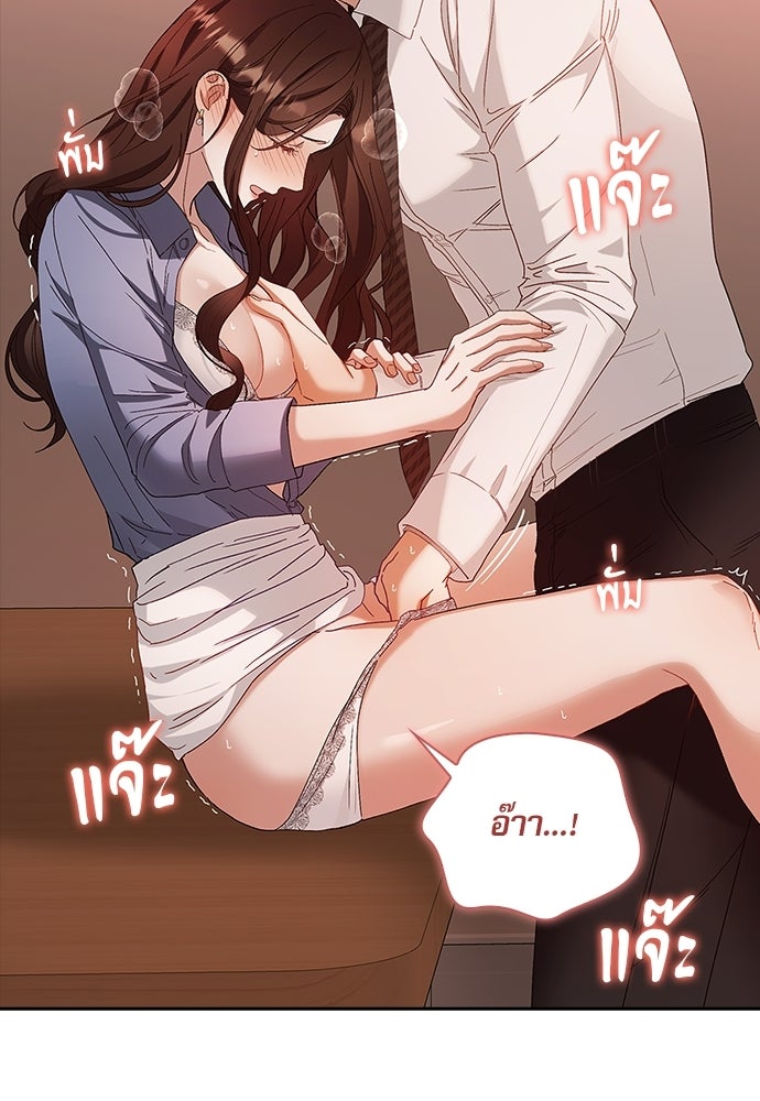 จังหวะฉ่ำรัก - หน้า 20