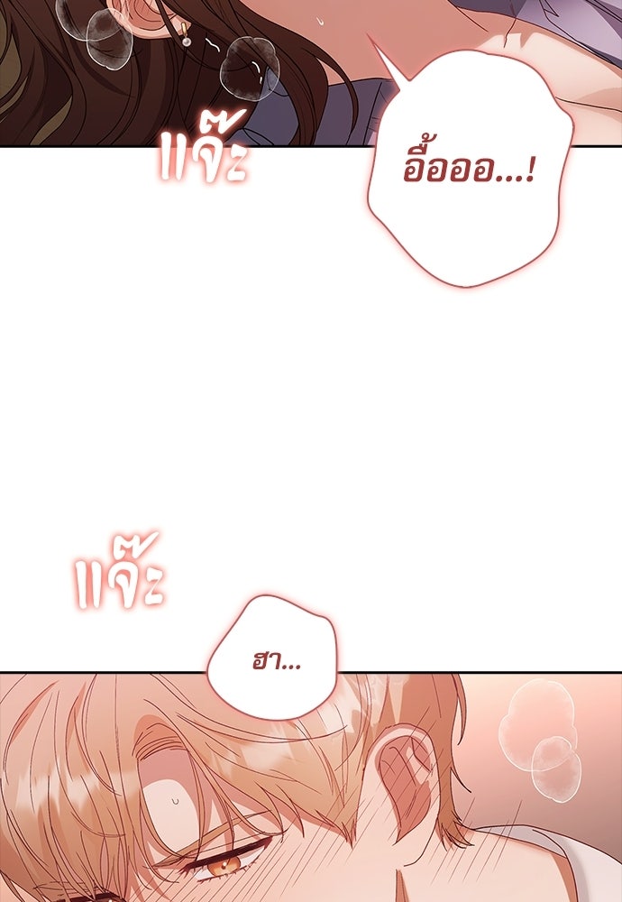 จังหวะฉ่ำรัก - หน้า 22