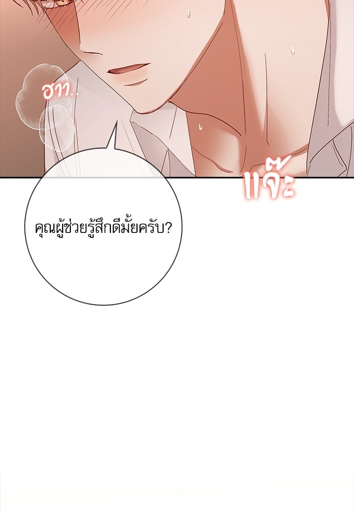 จังหวะฉ่ำรัก - หน้า 23