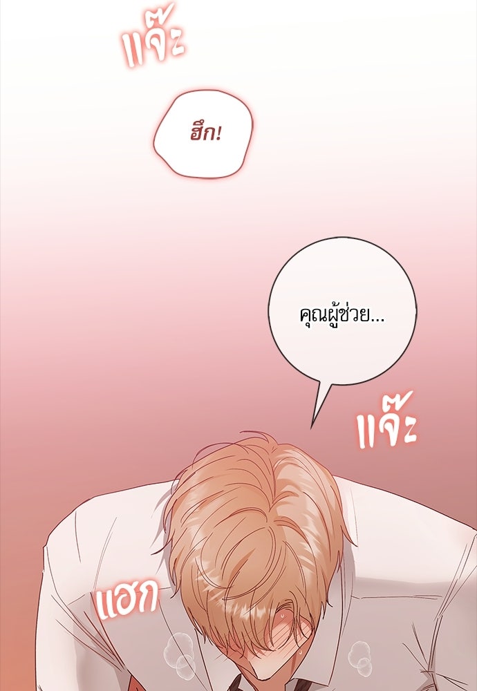 จังหวะฉ่ำรัก - หน้า 24