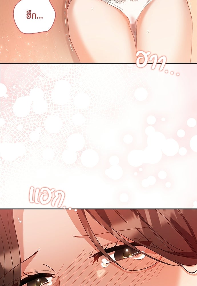 จังหวะฉ่ำรัก - หน้า 29
