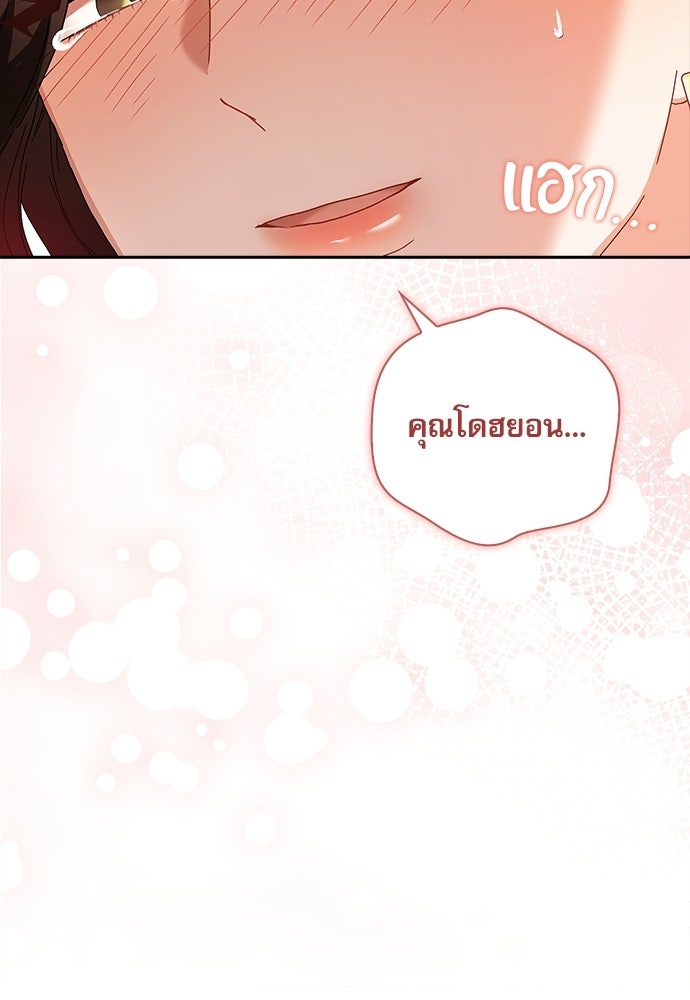 จังหวะฉ่ำรัก - หน้า 30