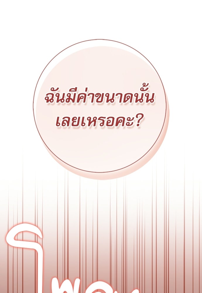 จังหวะฉ่ำรัก - หน้า 31