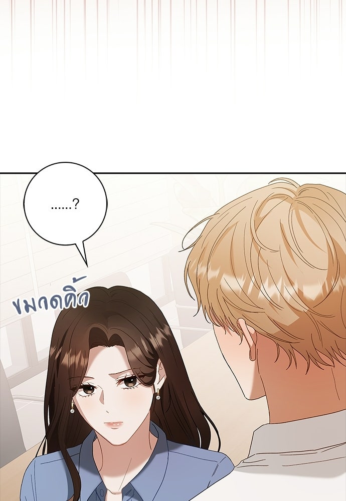 จังหวะฉ่ำรัก - หน้า 33