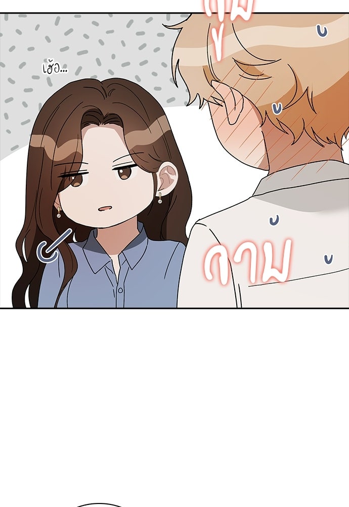 จังหวะฉ่ำรัก - หน้า 37