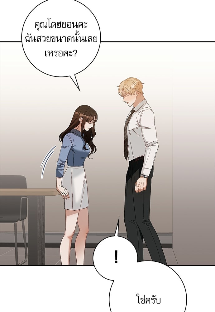 จังหวะฉ่ำรัก - หน้า 38
