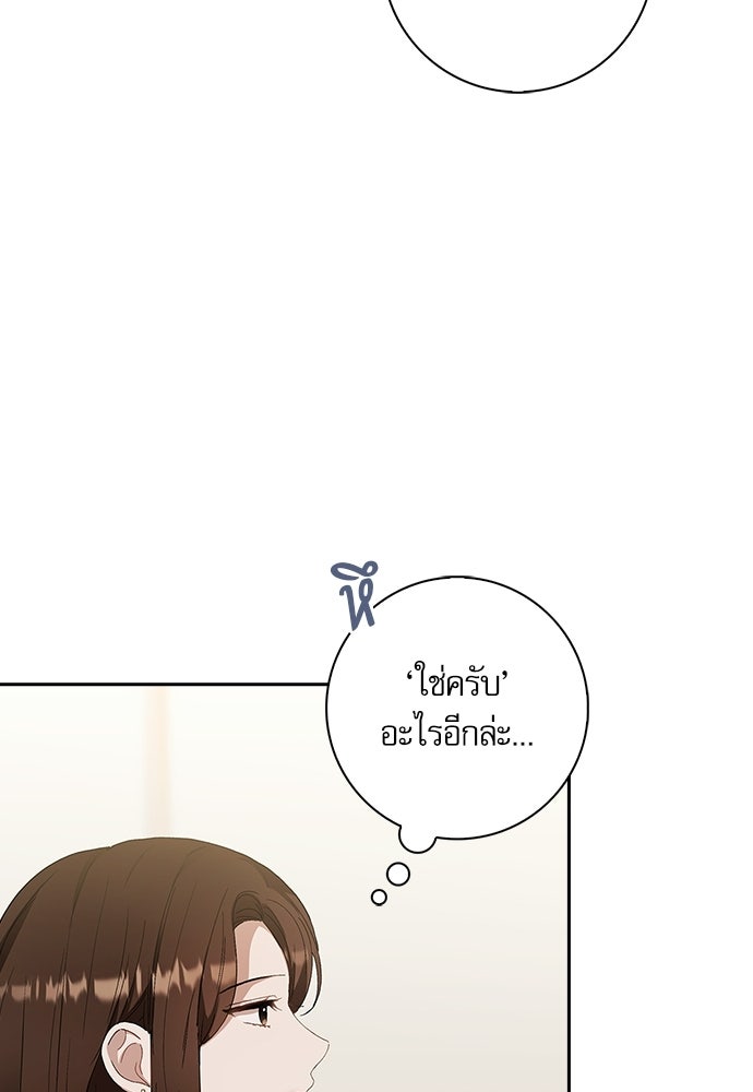 จังหวะฉ่ำรัก - หน้า 39