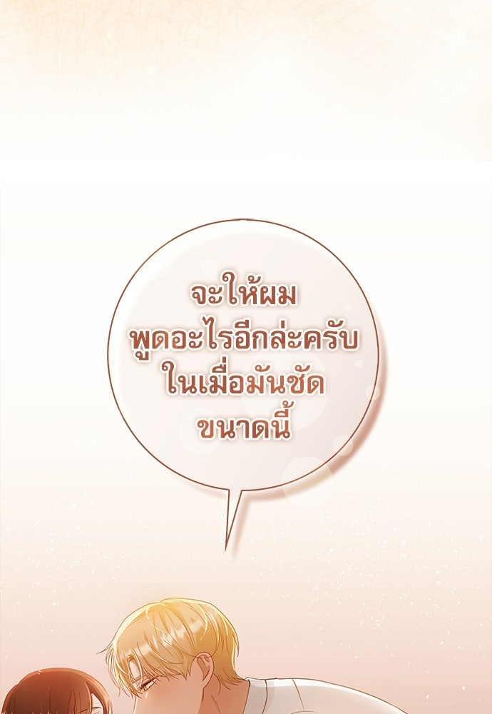 จังหวะฉ่ำรัก - หน้า 4