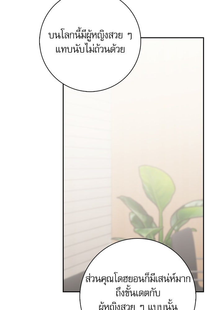 จังหวะฉ่ำรัก - หน้า 41