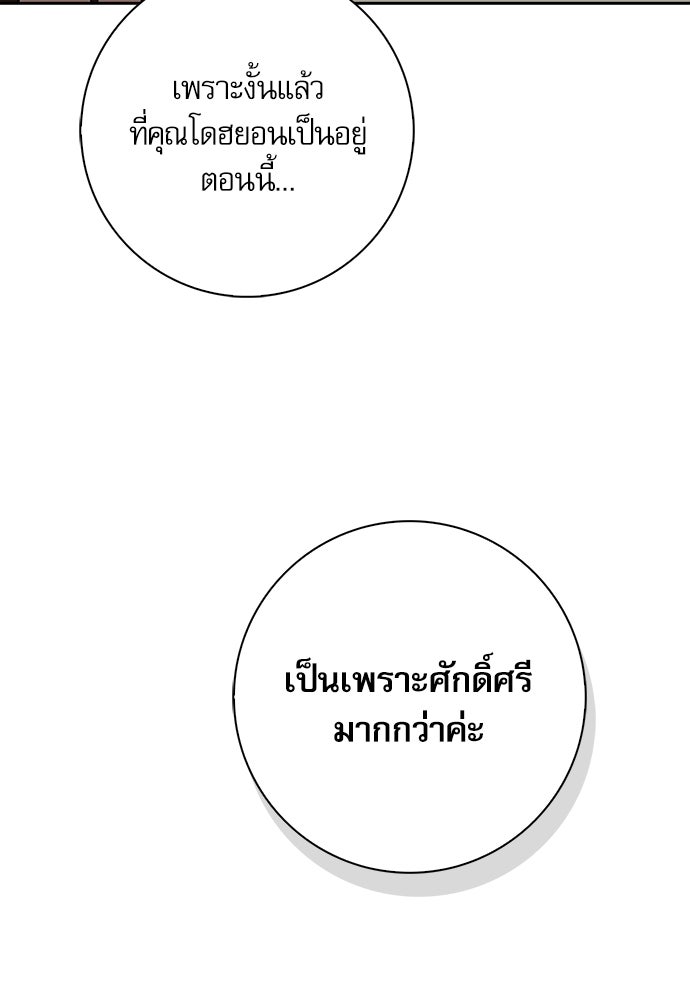จังหวะฉ่ำรัก - หน้า 43