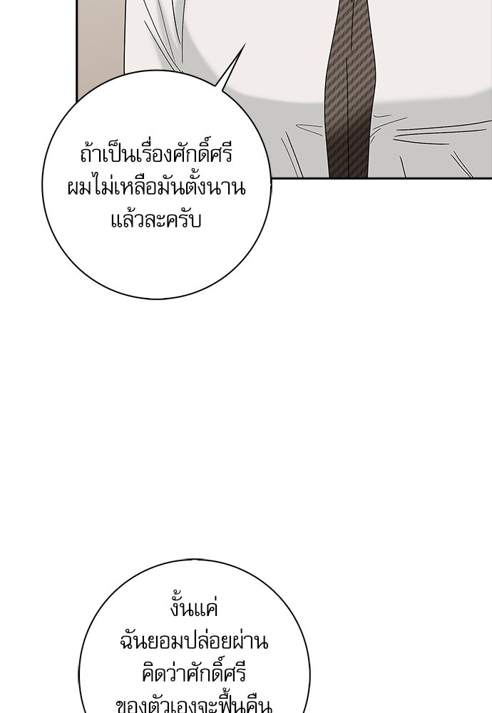 จังหวะฉ่ำรัก - หน้า 45