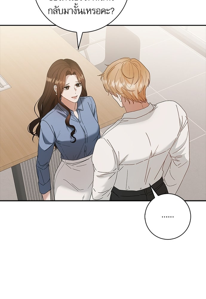จังหวะฉ่ำรัก - หน้า 46