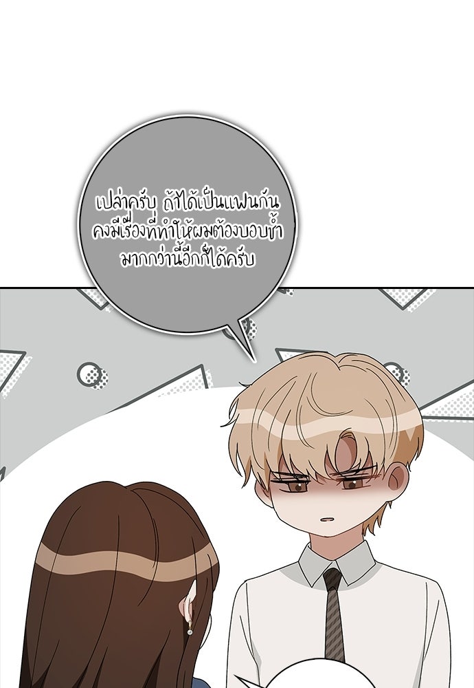 จังหวะฉ่ำรัก - หน้า 47
