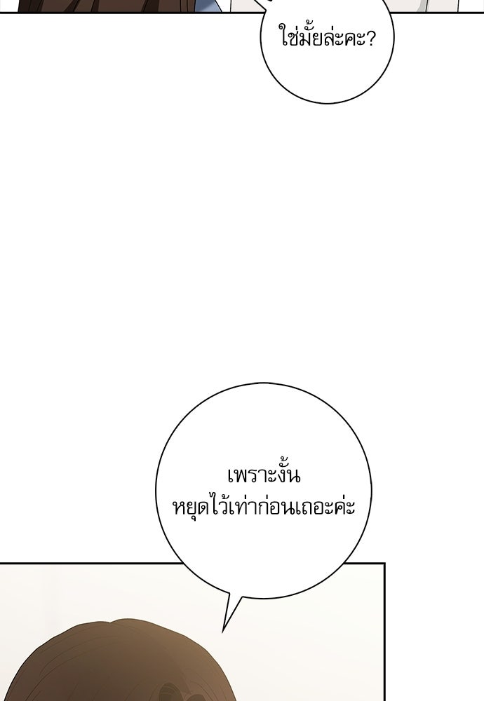 จังหวะฉ่ำรัก - หน้า 48