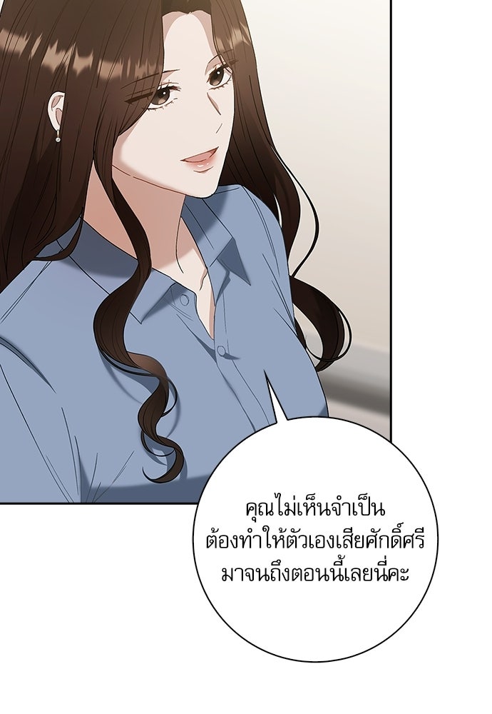 จังหวะฉ่ำรัก - หน้า 49