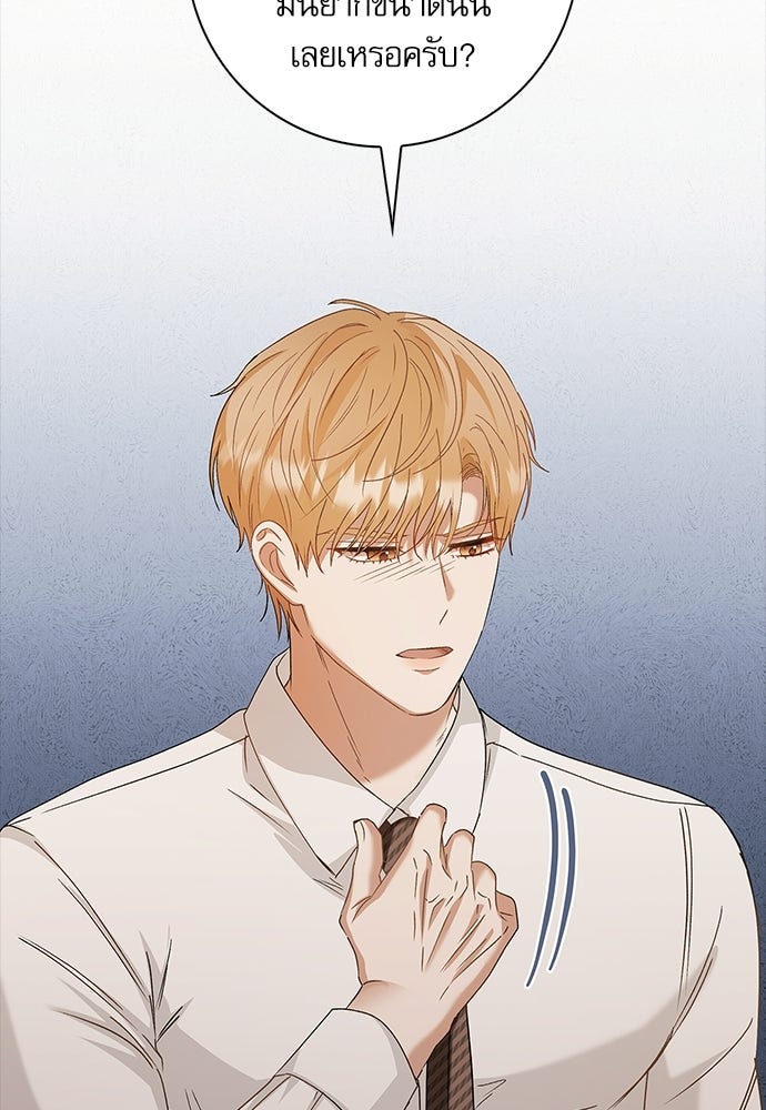 จังหวะฉ่ำรัก - หน้า 52